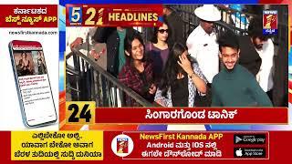 News Headlines 5 Minutes 21 Headlines | 31-12-2024 | @newsfirstkannada