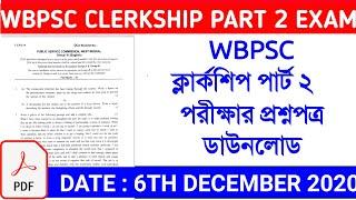 WBPSC CLERKSHIP PART II EXAM QUESTION PAPER PDF DOWNLOAD