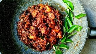 ചെമ്മീൻ റോസ്സ്ട് /ചെമ്മീൻ വരട്ടിയത് /Prawns Roast Kerala Style