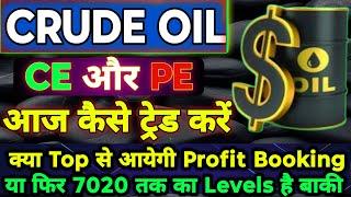 कैसे ट्रेड करें Crude Oil ️।How to trade Crude Oil Intraday।Crude Oil Best Strategy।