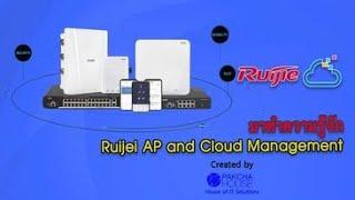 EP 4. Ruijie AP & Cloud Management