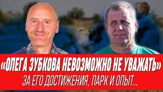 "ОЛЕГА ЗУБКОВА НЕВОЗМОЖНО НЕ УВАЖАТЬ". Денис Сорокин про его достижении, риски и потери денег