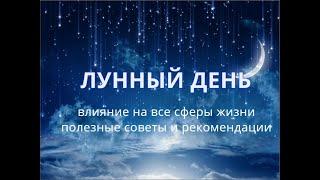 7 июня   2021 года 27 Лунный день