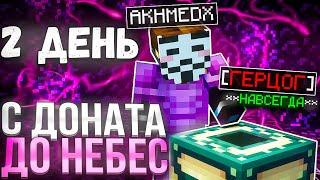 ЭТИ ОБХОДЫ ПРОСТО... ПУТЬ с РАНДОМ ДОНАТА до НЕБЕС на Анархии FunTime #2