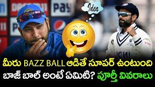 What Is Bazz Ball Cricket | Can India Play Bazz Ball Cricket? | Telugu Buzz