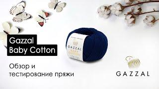 Обзор пряжи Gazzal Baby Cotton