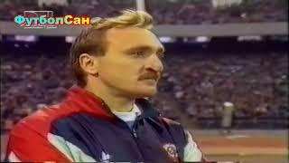 СССР - Нидерланды 2:1 Победа надежды в Киеве 1990