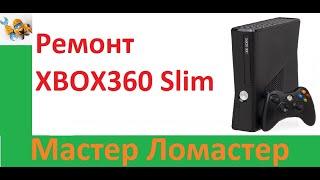 Ремонт XBOX360 Slim