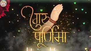 Guru purnima whatsapp status | Guru Purnima Special video | 23 july 2021 | Guru purnima best wishes