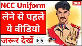 NCC Uniform कैसी होना चाहिए? || Best Cadet Uniform in NCC  || @10MPBattalionNCCUjjain