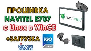 ПРОШИВКА навигатора NAVITEL E707 с Linux в WinCE + загрузка IGO PRIMO 2023 Q2