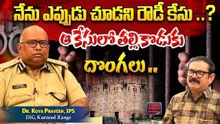 IPS Dr. Koya Praveen Exclusive Interview With Muralidhar | Episode 518 | Crime Diaries | iDream