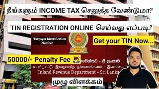 TIN REGISTRATION ONLINE (Taxpayer Identification Number) | How to Register for TIN Srilanka