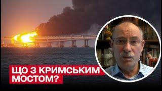  Вибух на Кримському мосту: КЛЮЧОВІ ВЕРСІЇ від Жданова!