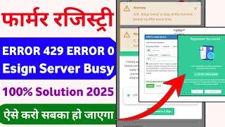 farmer registry esign problem | agristack esign problem | esign error in farmer registration