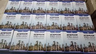 পি এল সি বাংলা বই।  Professional Industrial Automation Book |