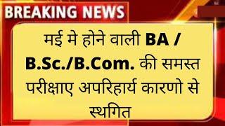 College Exam 2022 | BA B.Sc. B.Com. MA M.Sc. Time Table 2022 |