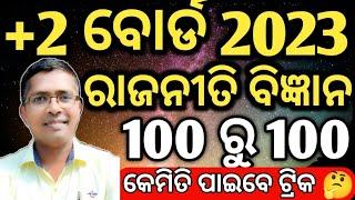 Political Science 100 Out of 100, #chseboardexam #chseodisha