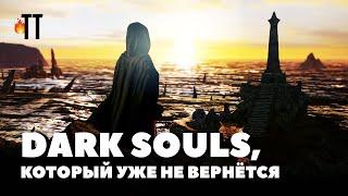 Dark Souls II не так уж плох