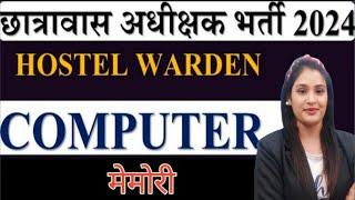 hostel warden ll computer ll memory (part -1)ll top MCQ ll by tripti ma'am