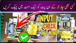 How to check SMPS input circuit in One minute short circuit or not short in Urdu/Hindi