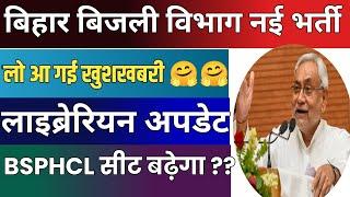 BSPHCL NEW Apply Date | Bihar Librarian New Vacancy | Upcoming Vacancy