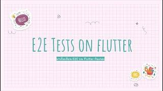 End to end test: Flutter