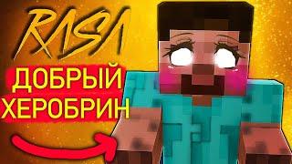 Песня Клип ДОБРЫЙ ХЕРОБРИН из МАЙНКРАФТ rasa ПЧЕЛОВОД ПАРОДИЯ Хиробрин minecraft