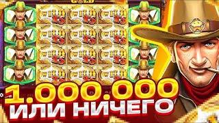 КУПИЛ БОНУСОК НА 1.000.000Р В WILD WEST GOLD! ПОЙМАЛ КАМБЕК НО МНЕ ЭТОГО НЕ ХВАТИЛО И Я ВСЕ ПРОИГРАЛ