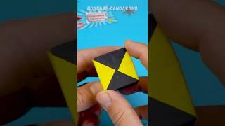 Волшебный куб оригами как сделать из бумаги #diy #origami