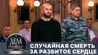 Дела судебные с Дмитрием Агрисом. Деньги верните! Эфир от 05.08.24