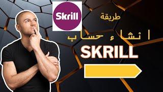 شرح انشاء حساب سكريل skrill  2024