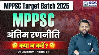 MPPSC Ultimate Strategy 2025 | MPPSC Target Batch 2025 | MPPSC Preparation Strategy | Shubham  Sir