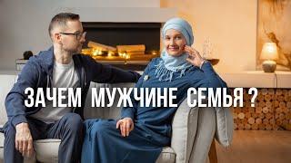 Быть холостым или семейным ?