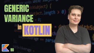 Generic variance in Kotlin (by Vlad Guriev)