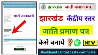 jharkhand central level caste certificate online apply | how to apply central caste certificate 2023