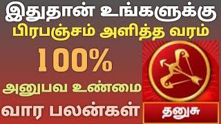 dhanusu rasi weekly horoscope tamil | weekly rasi palan kadagam | intha vara rasi palan thanusu rasi