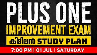 Plus One Improvement Exam കിടിലൻ Study Plan | XYLEM Plus Two