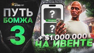 ПУТЬ БОМЖА на НОВОМ СЕРВЕРЕ в GTA 5 RP #3 - ЗАРАБОТАЛ ПЕРВЫЙ 1.000.000$ в ГТА 5 РП VESPUCCI