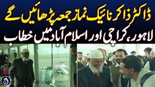 Religious scholar Dr. Zakir Naik arrives in Islamabad - Breaking - Aaj News