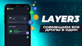 LAYER3 - ЛУЧШАЯ КВЕСТ ПЛОЩАДКА! |  LAYER3 AIRDROP | ПОЛНЫЙ ОБЗОР