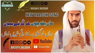 New Balochi song singer jagoo Bugti man balochon hr gory beyon rawan mar gonin may wasi Shireenzawan