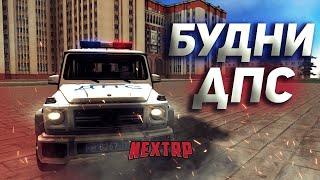 СТРИМ NEXT RP MTA | БУДНИ ДПС НА NEXT RP MTA #gta #stream #youtube