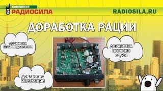 Доработка питания автомобильной рации.