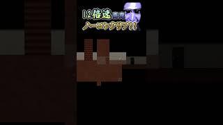 【PC版青鬼】12倍速青鬼ノーコンクリア！ #ゲーム  #青鬼