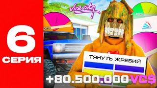 ПУТЬ ЛУДОМАНА до 2.OOO.OOO.OOO VC$ на АРИЗОНА РП | МЫ БЛИЗКИ К ПОЛОВИНЕ#6 (gta samp)