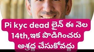  Kyc grace పీరియడ్ Deadline 14th మార్చ్ ఫైనల్