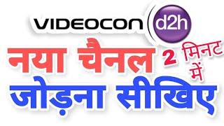 Videocon d2h me Channel kaise Add Kare | How to Add Channel in Videocon Dth | Channel selection