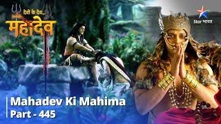 FULL VIDEO || Devon Ke Dev...Mahadev | Vaasuki Ka Nivedan  | Mahadev Ki Mahima Part 445