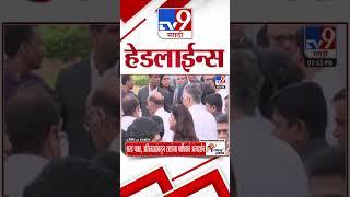 4 मिनिट 24 हेडलाईन्स | 4 Minutes 24 Headline |  8 PM | 10 October 2024 | Marathi News | tv9 marathi